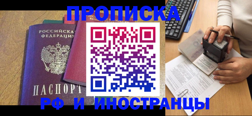 прописка 2025 в Краснодаре