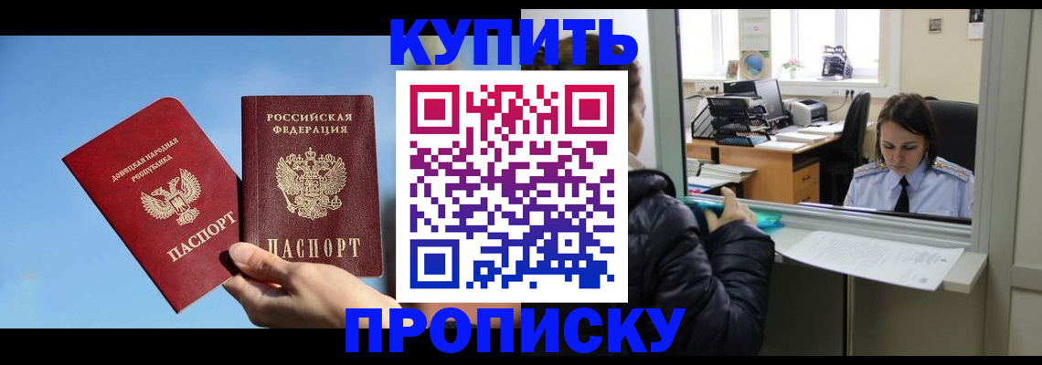 прописка паспорт в Краснодаре